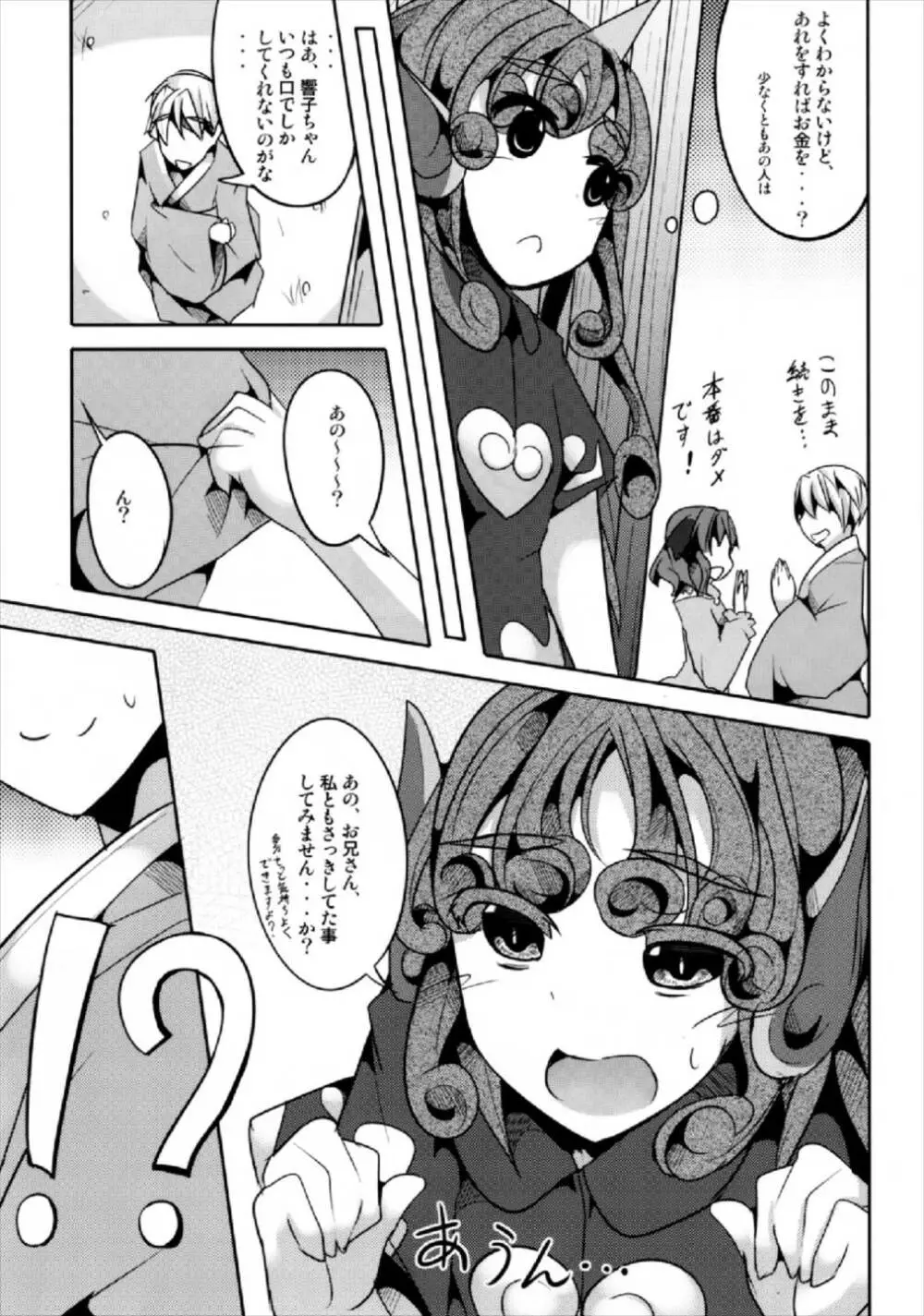 高麗野あうんはお金が欲しい - page7