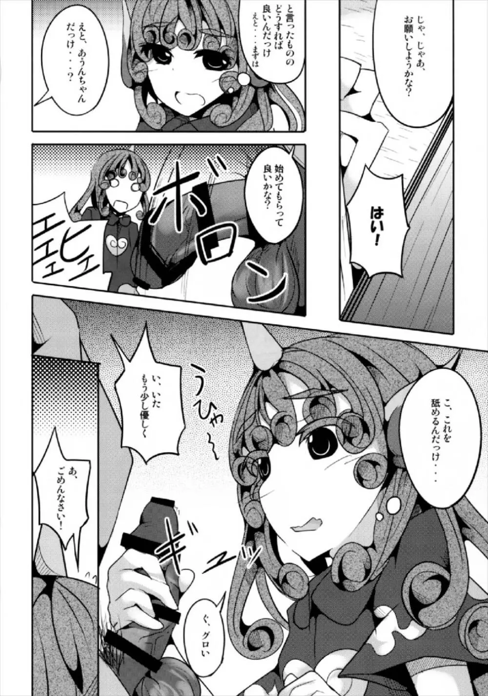 高麗野あうんはお金が欲しい - page8