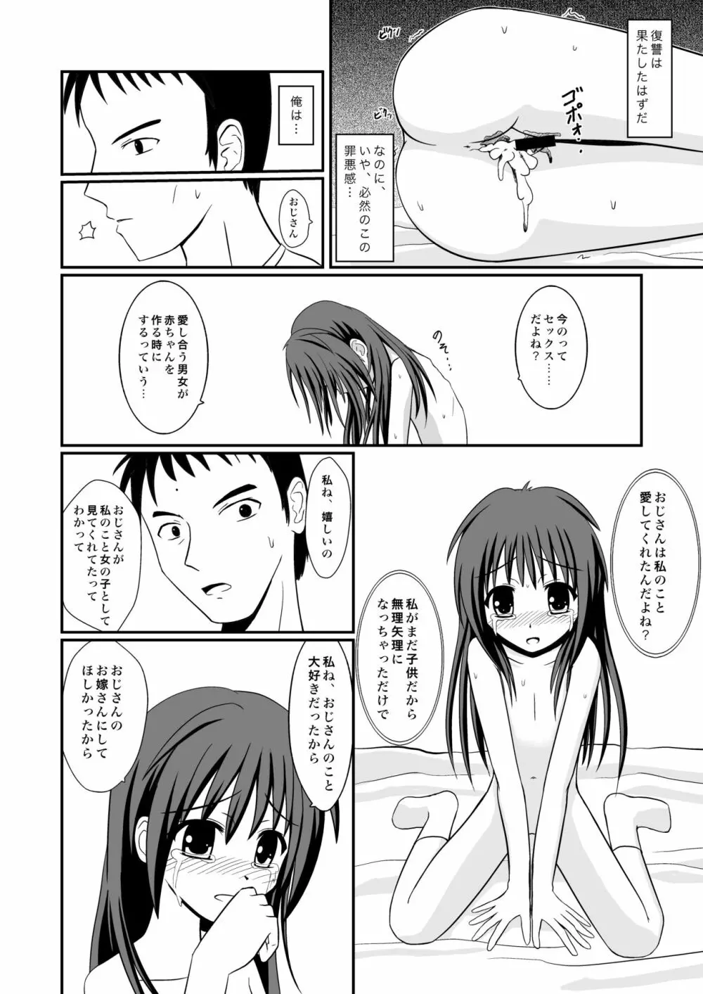 きみができてしまったから - page12