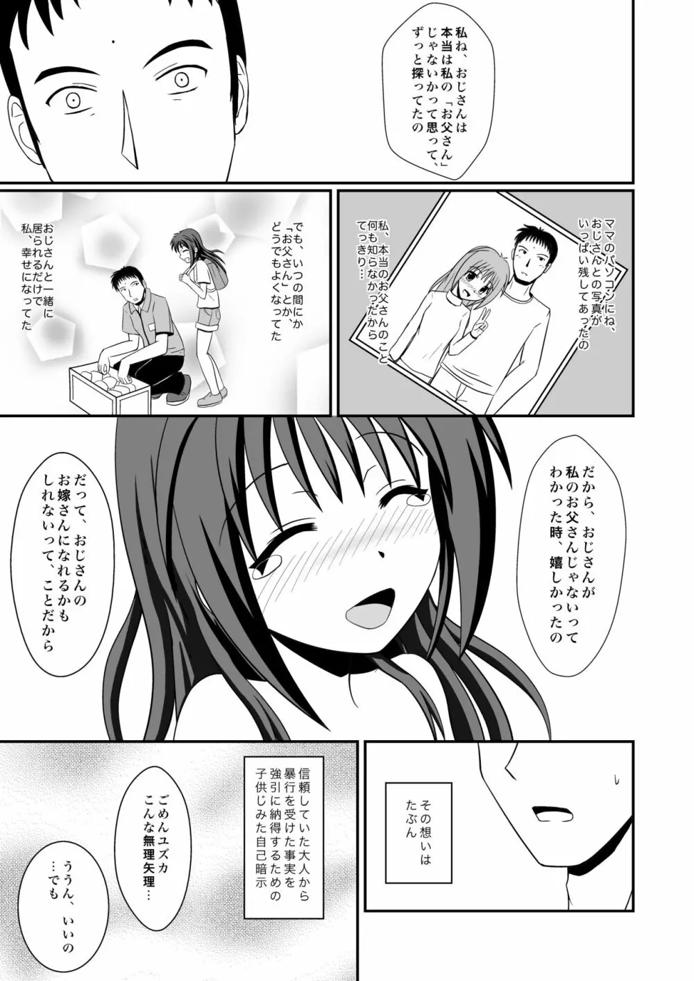 きみができてしまったから - page13