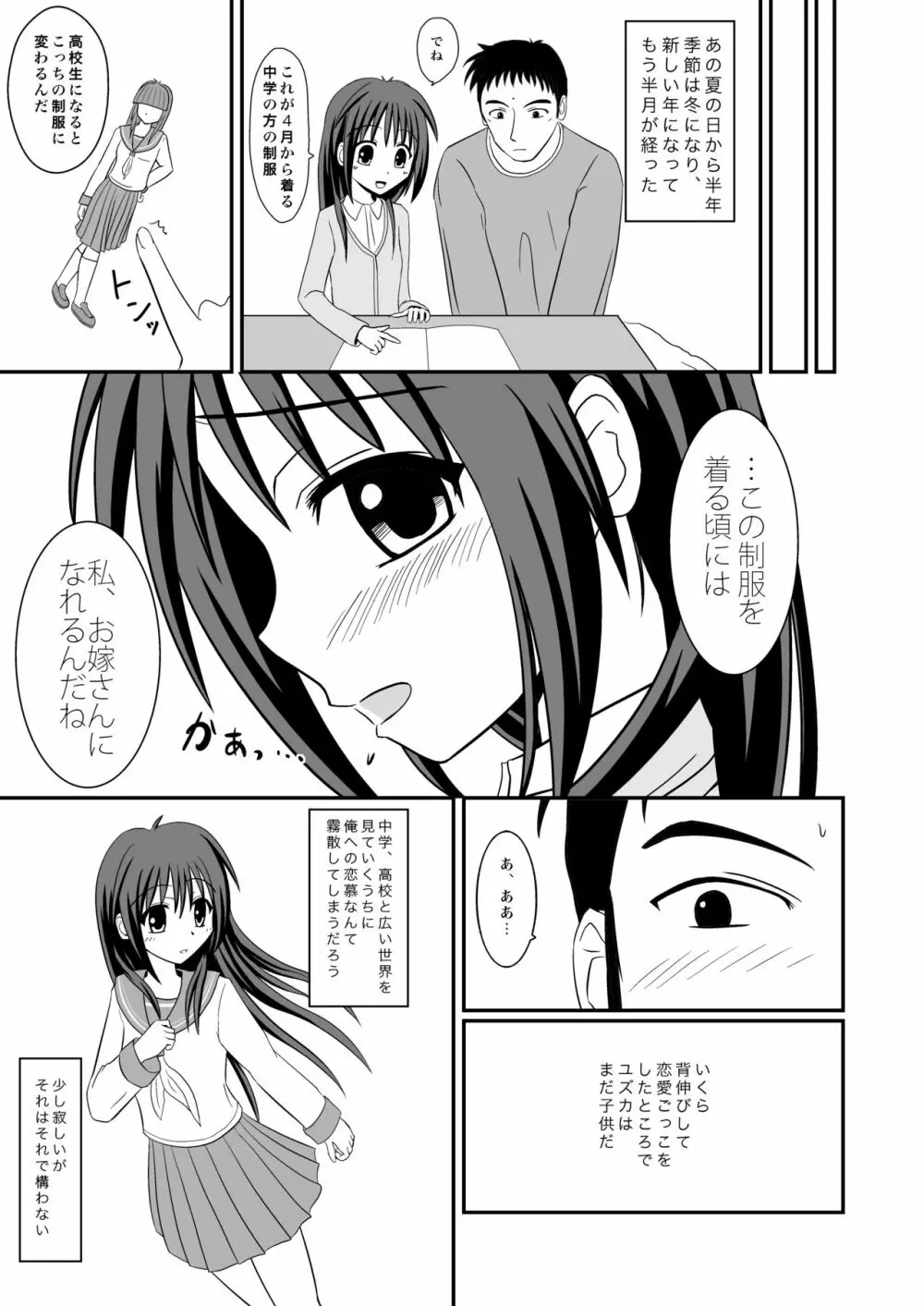 きみができてしまったから - page17