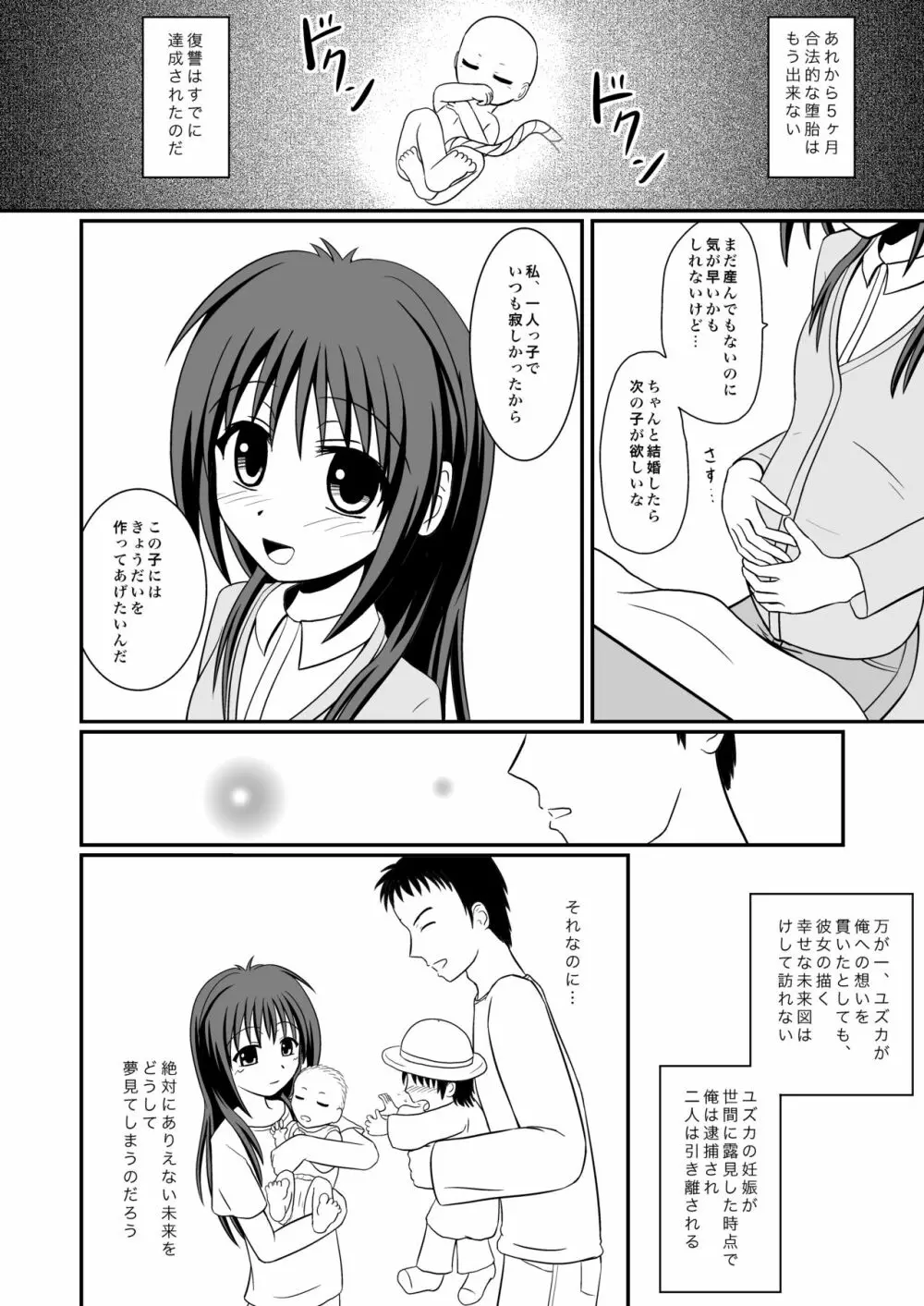 きみができてしまったから - page18