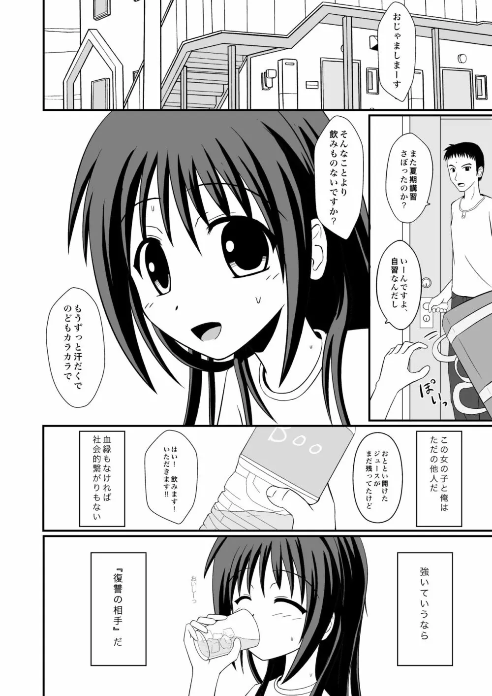 きみができてしまったから - page2