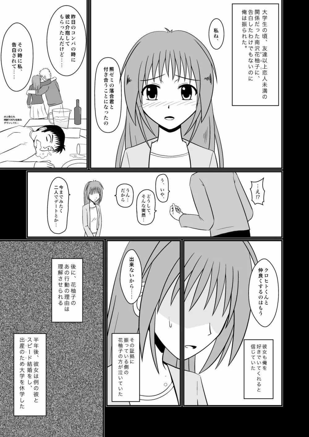 きみができてしまったから - page3