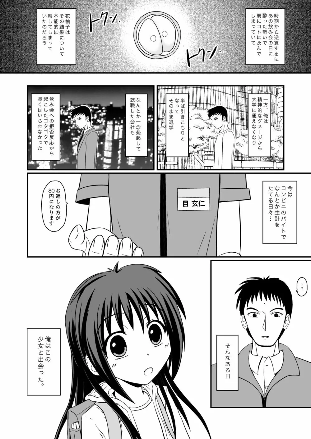 きみができてしまったから - page4