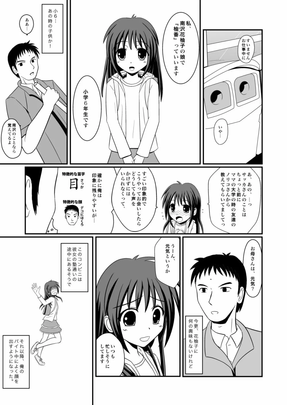 きみができてしまったから - page5