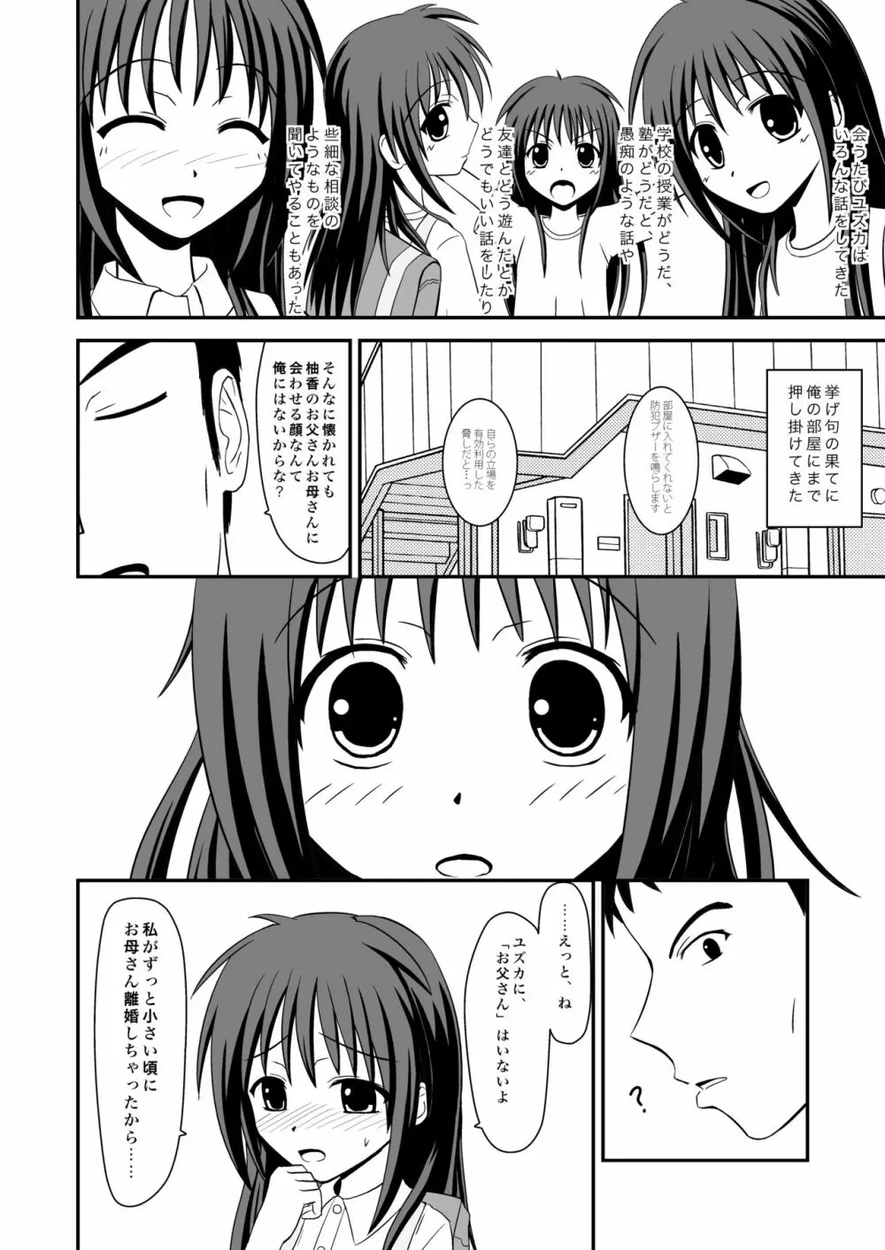 きみができてしまったから - page6