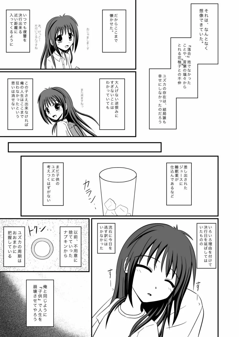 きみができてしまったから - page7