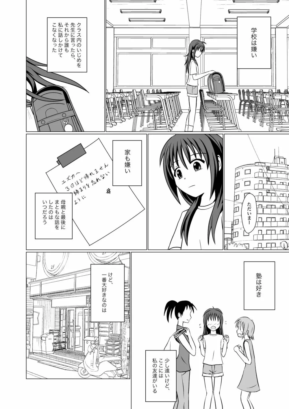 きらいなことすきなこと - page2