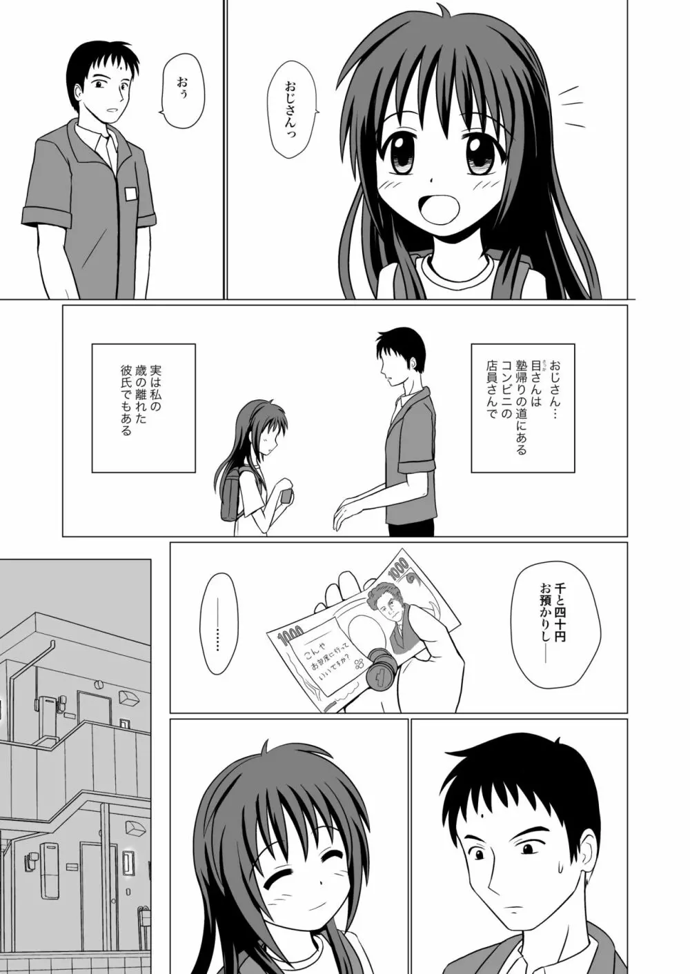 きらいなことすきなこと - page3