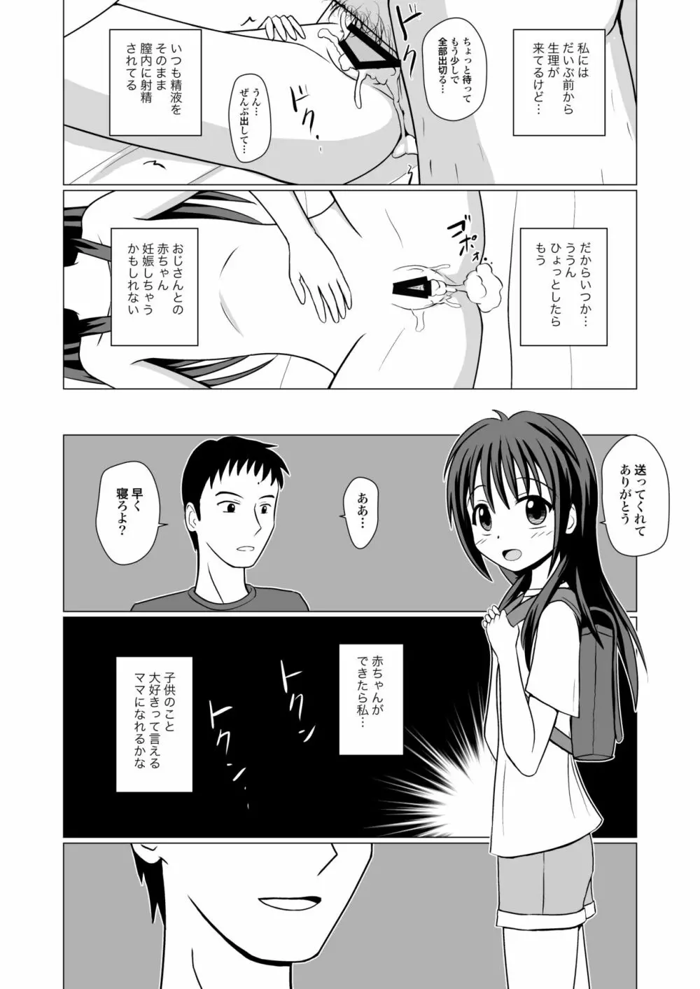 きらいなことすきなこと - page8