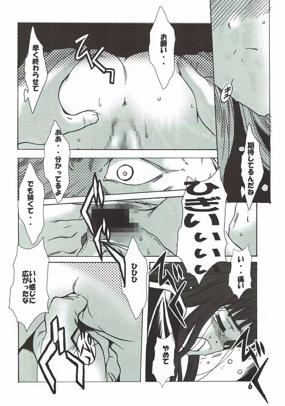 白ノ桜 - page5