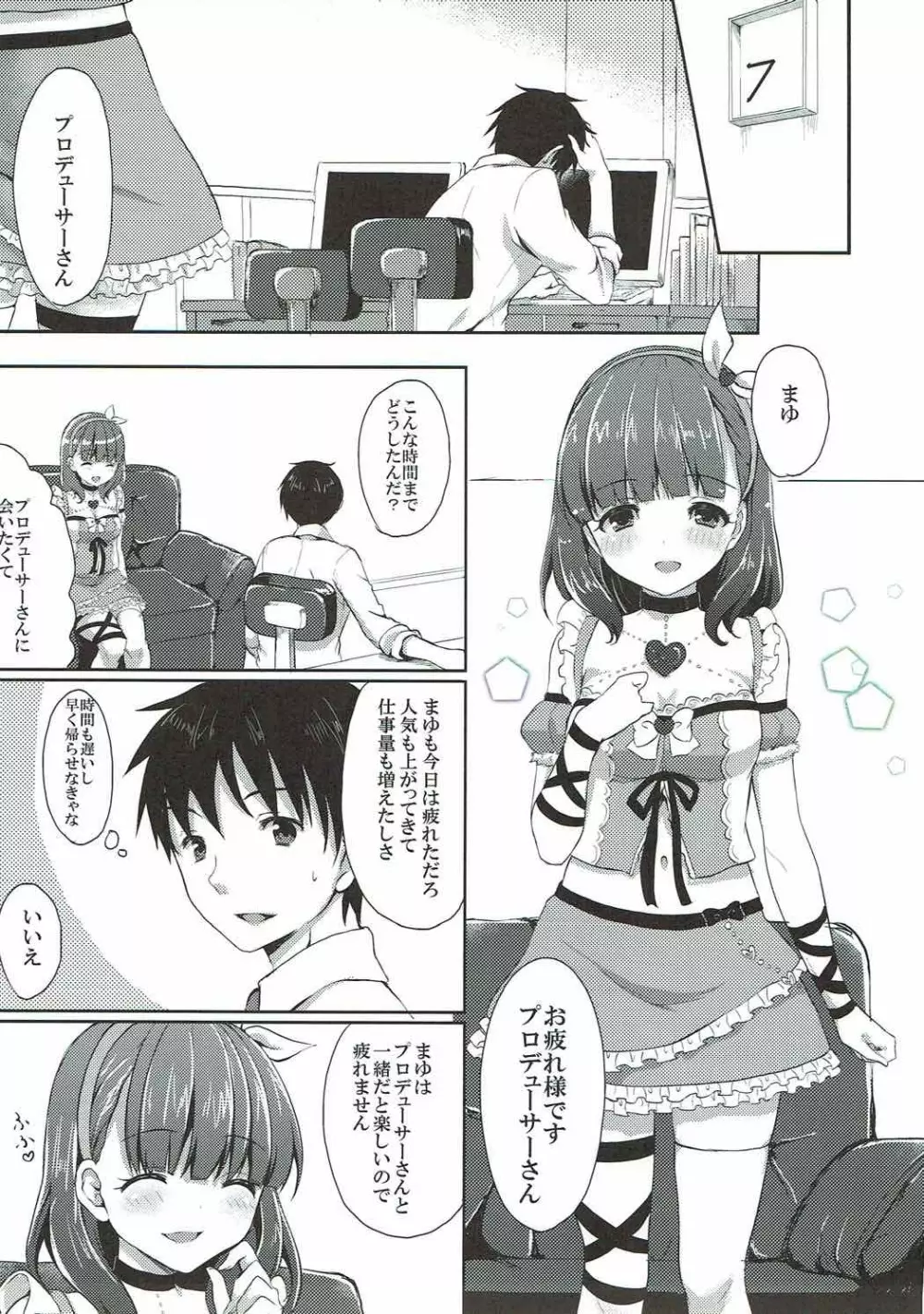 まゆだけのものに... - page4