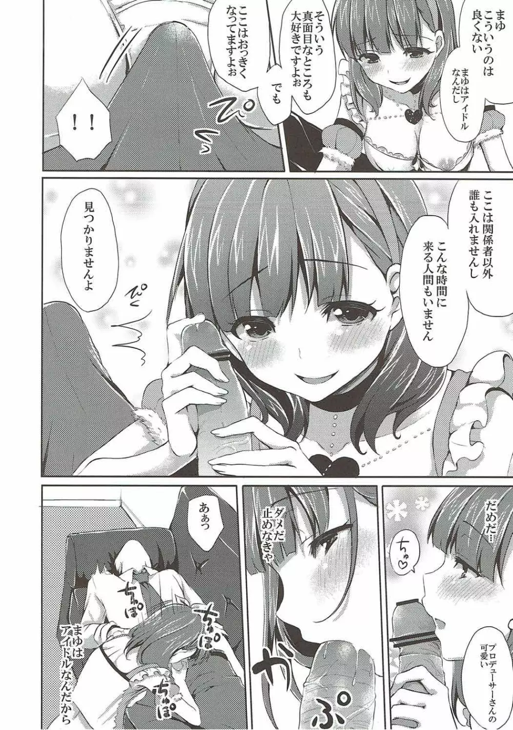 まゆだけのものに... - page9