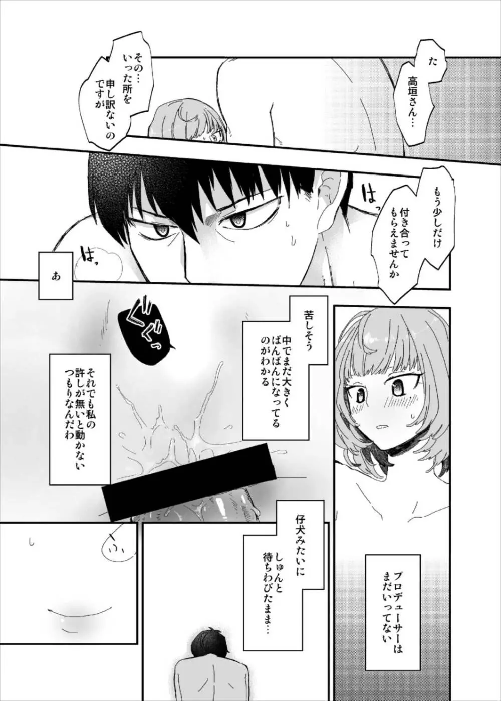 武内Pと高垣楓さんが初Hでメチャクチャイチャイチャする本 - page15