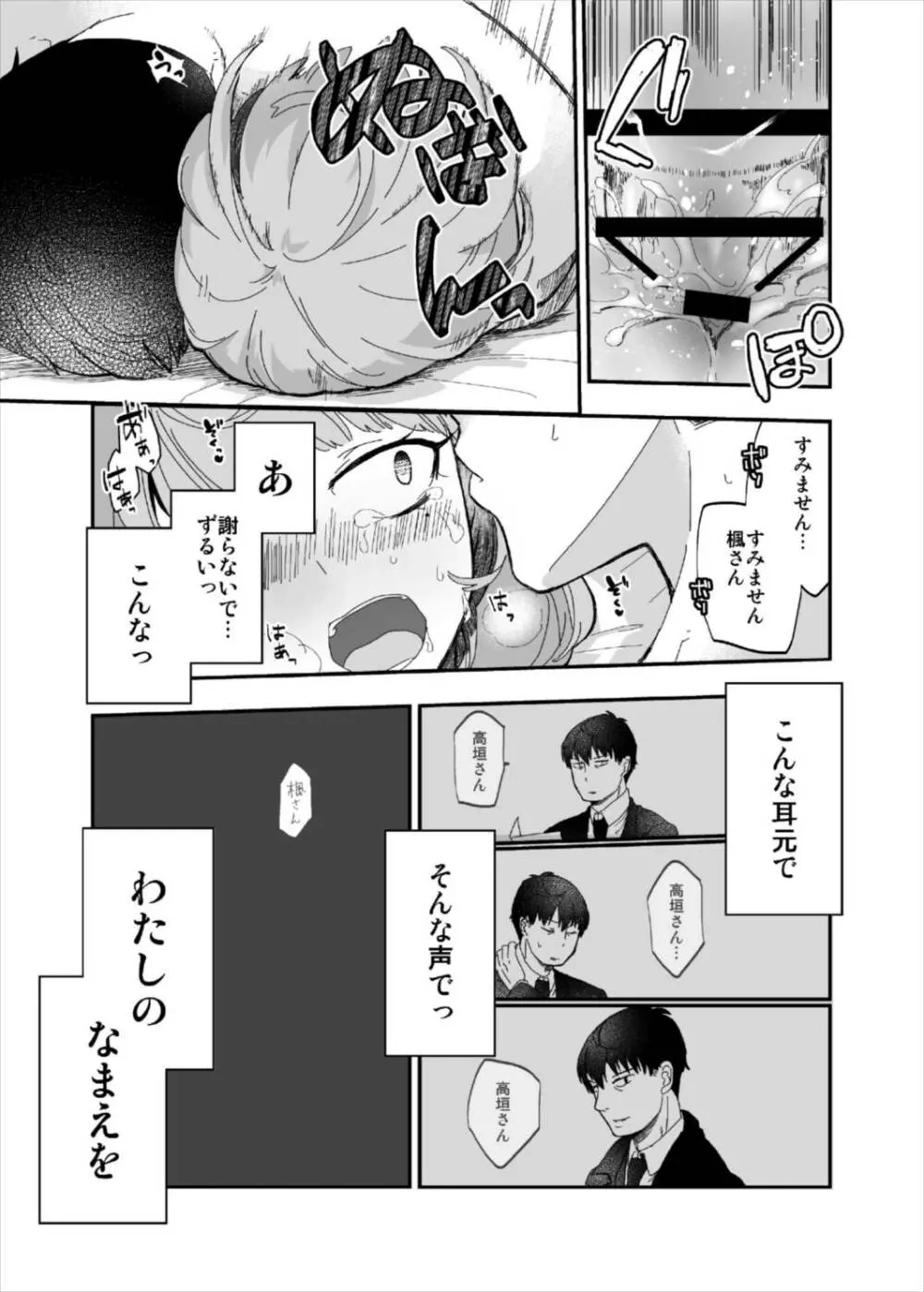 武内Pと高垣楓さんが初Hでメチャクチャイチャイチャする本 - page18