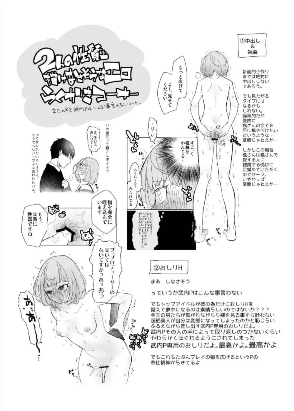 武内Pと高垣楓さんが初Hでメチャクチャイチャイチャする本 - page33