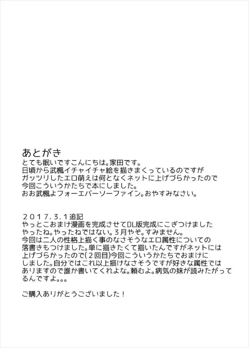 武内Pと高垣楓さんが初Hでメチャクチャイチャイチャする本 - page34