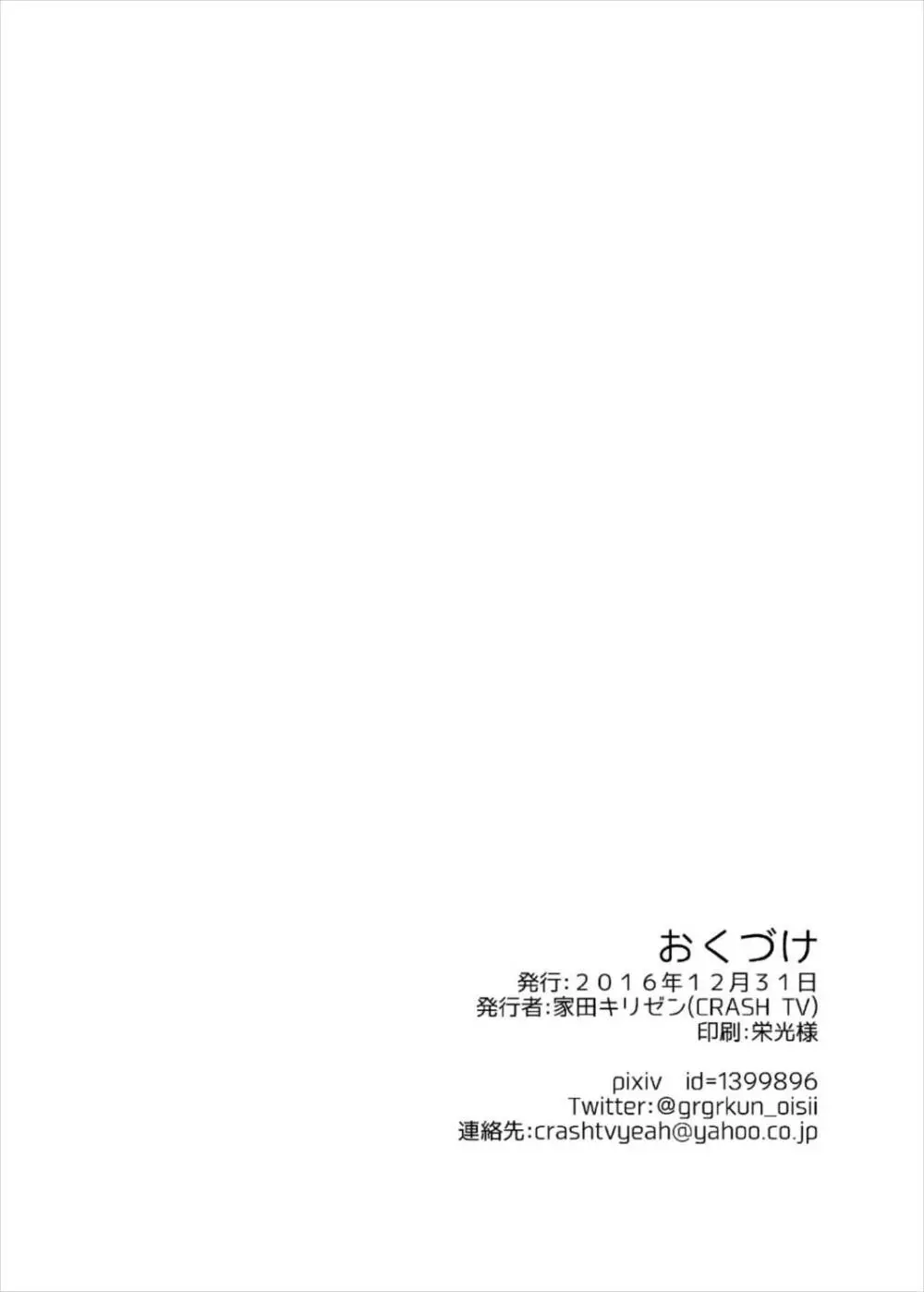 武内Pと高垣楓さんが初Hでメチャクチャイチャイチャする本 - page35