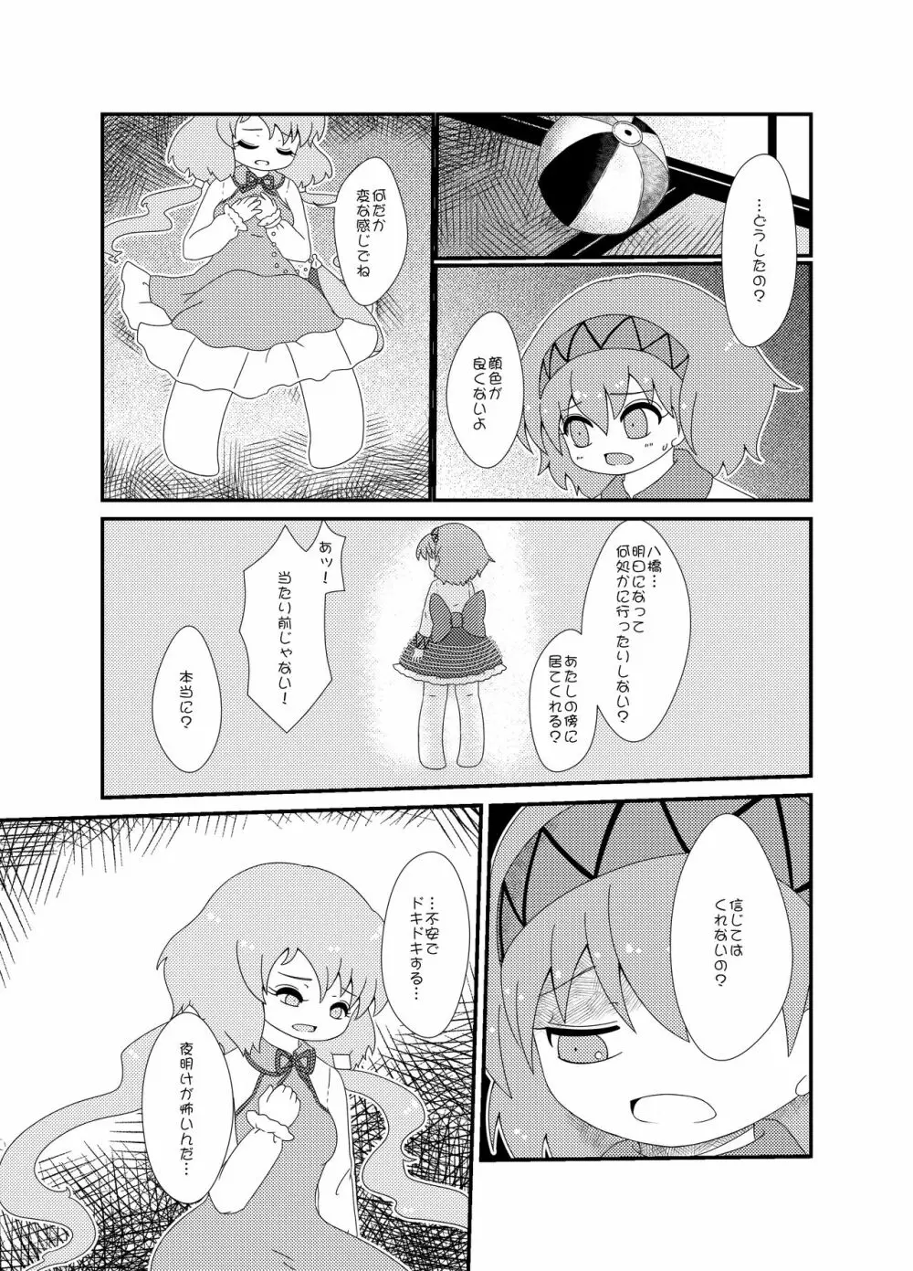 君方向へ - page3