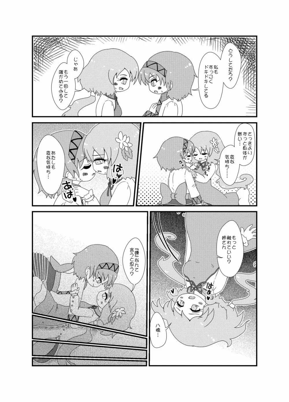 君方向へ - page5