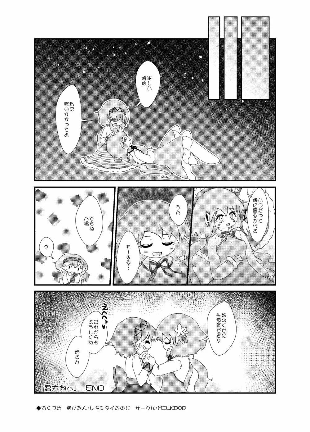 君方向へ - page9