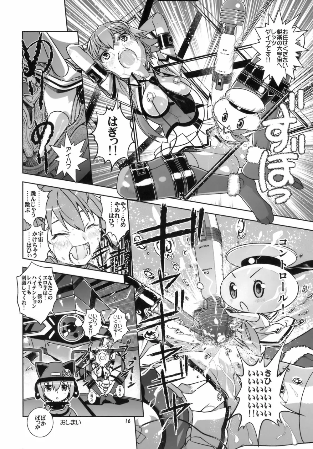 性的な意味で宇宙もおともだち - page15