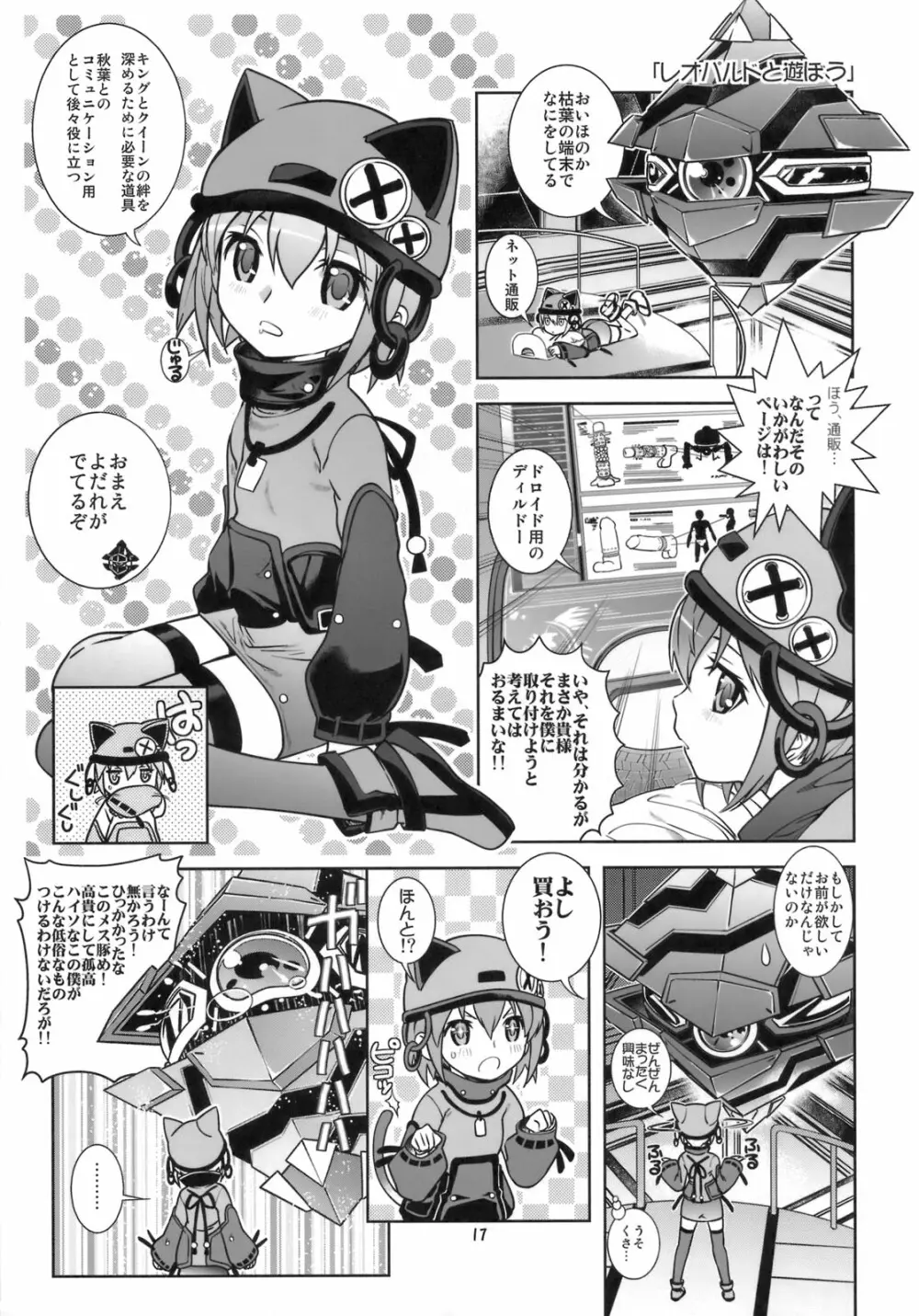 性的な意味で宇宙もおともだち - page16