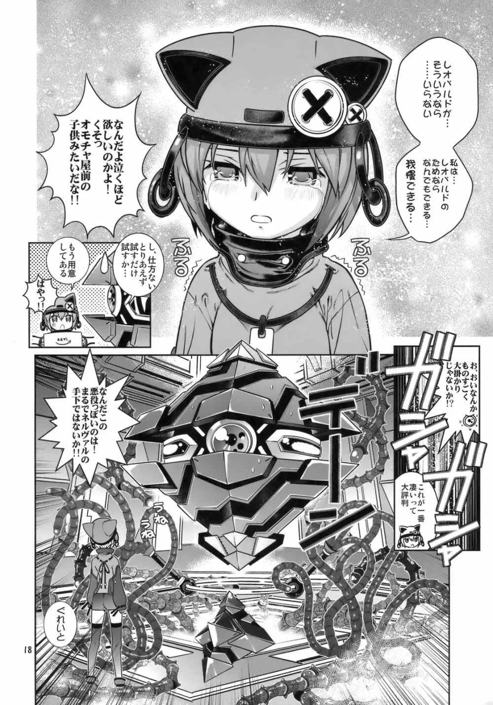 性的な意味で宇宙もおともだち - page17