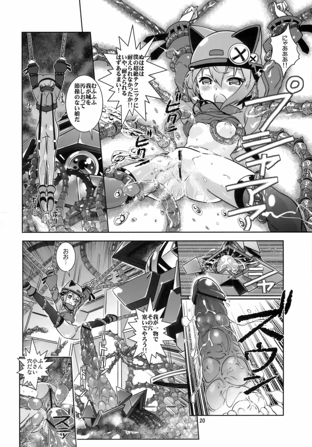 性的な意味で宇宙もおともだち - page19