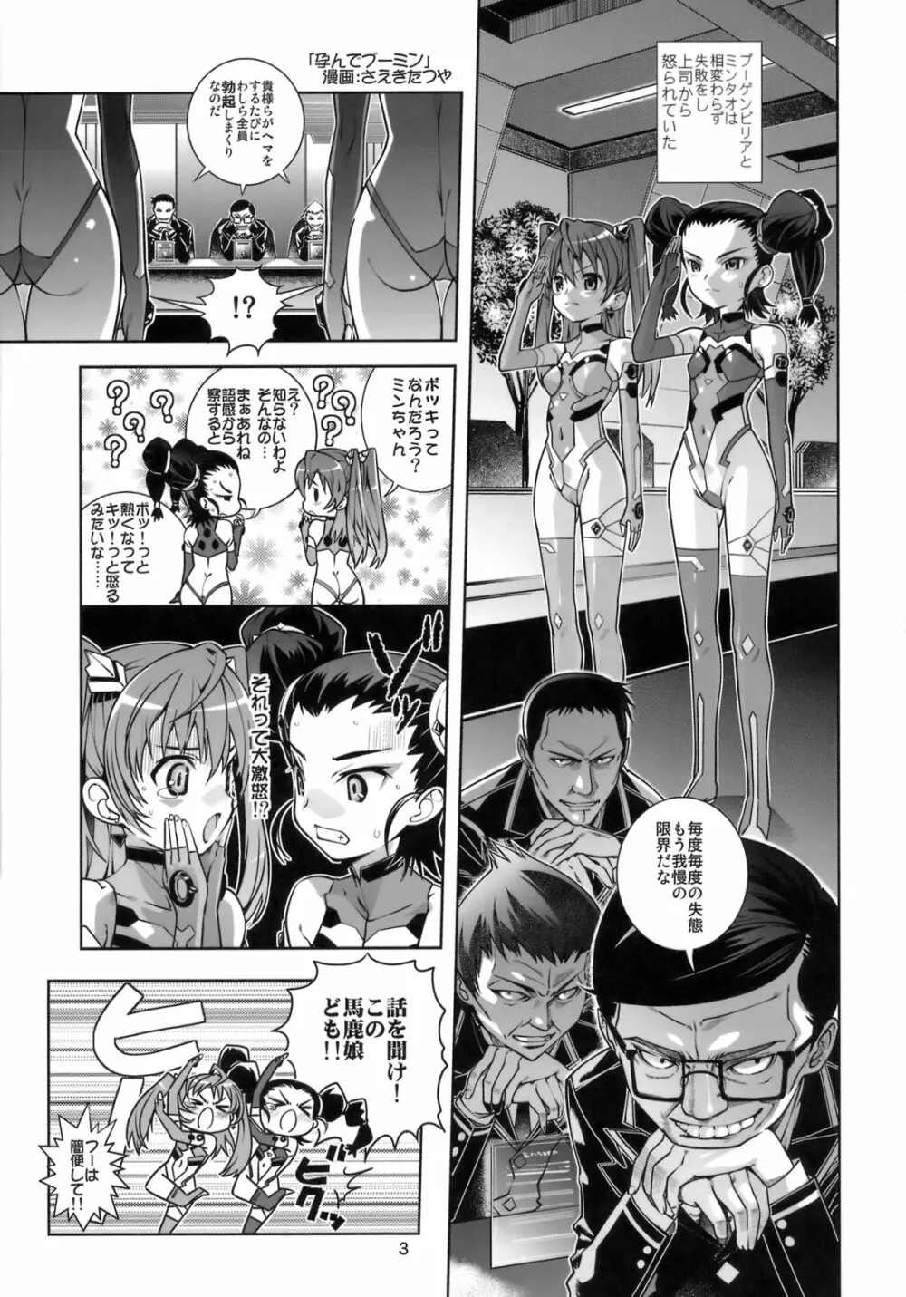 性的な意味で宇宙もおともだち - page2