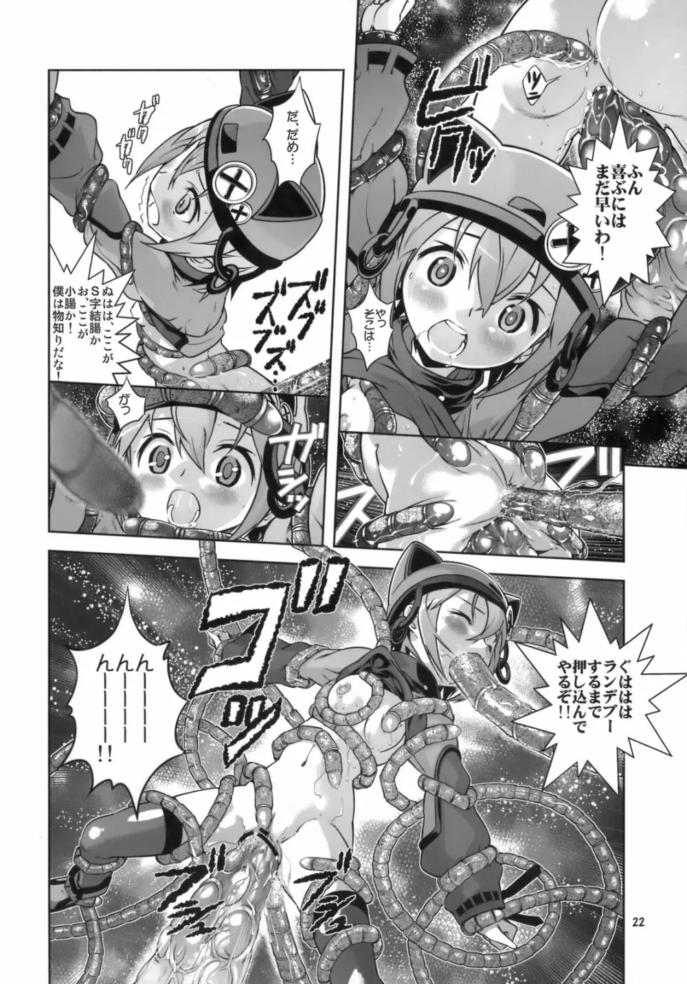 性的な意味で宇宙もおともだち - page21