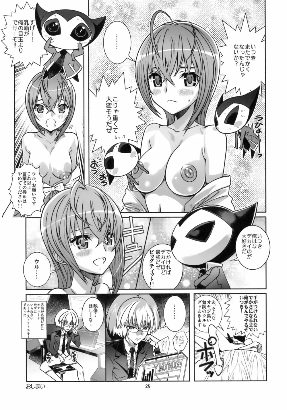 性的な意味で宇宙もおともだち - page24