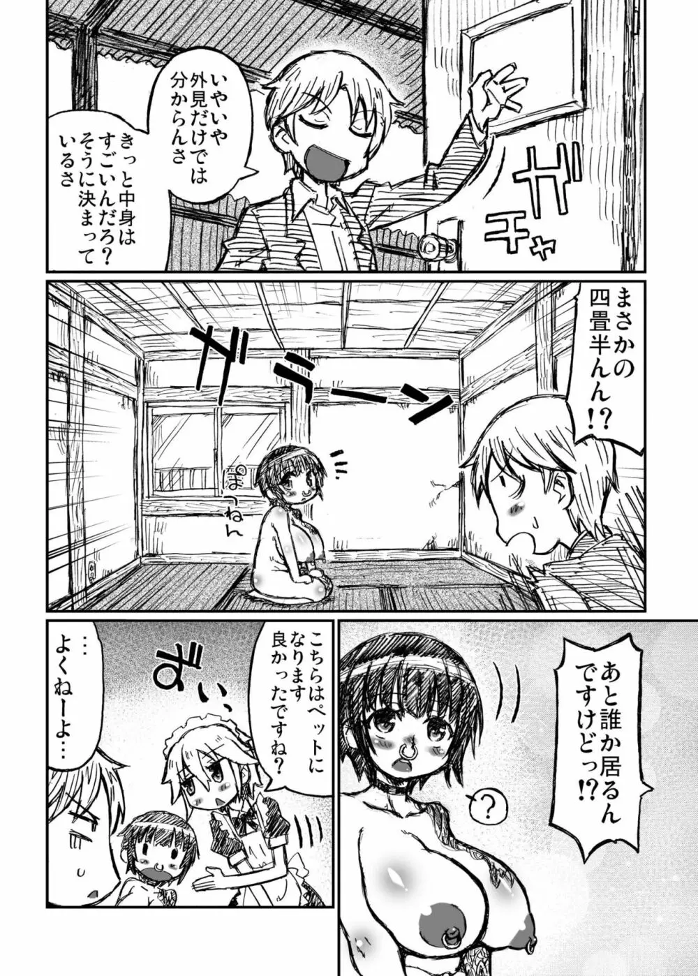 いくとん -育豚- - page4