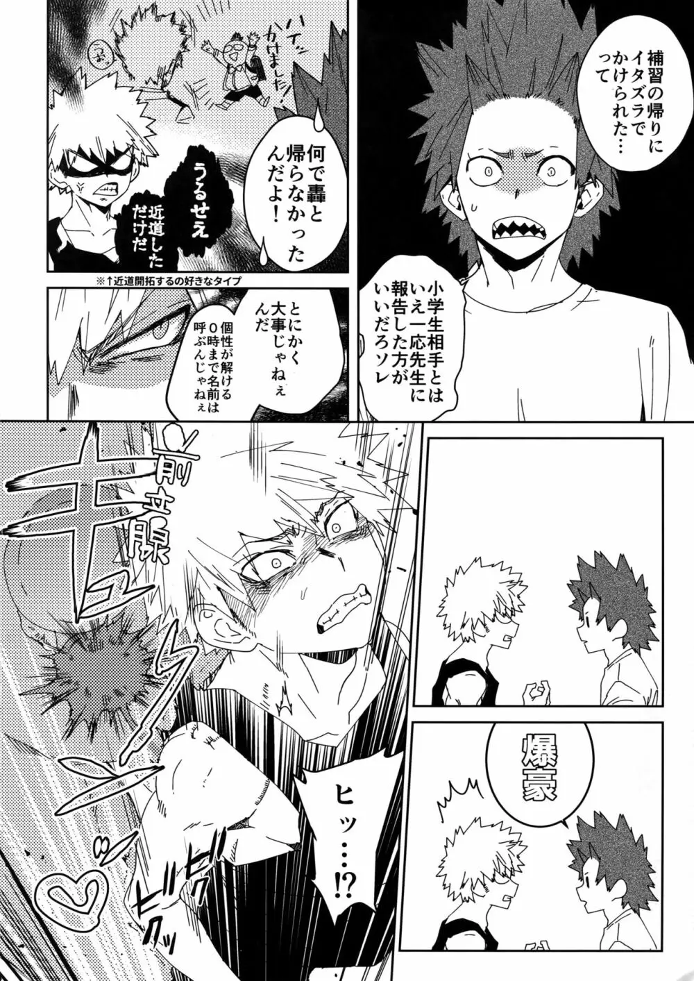 ドントセイマイネーム - page3