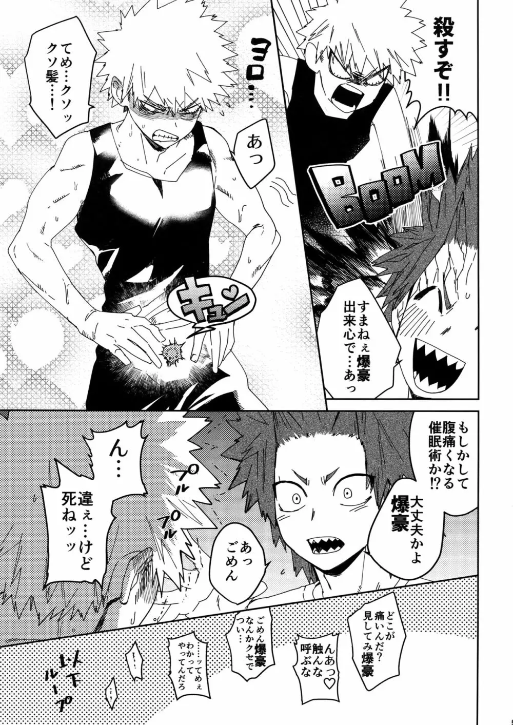 ドントセイマイネーム - page4