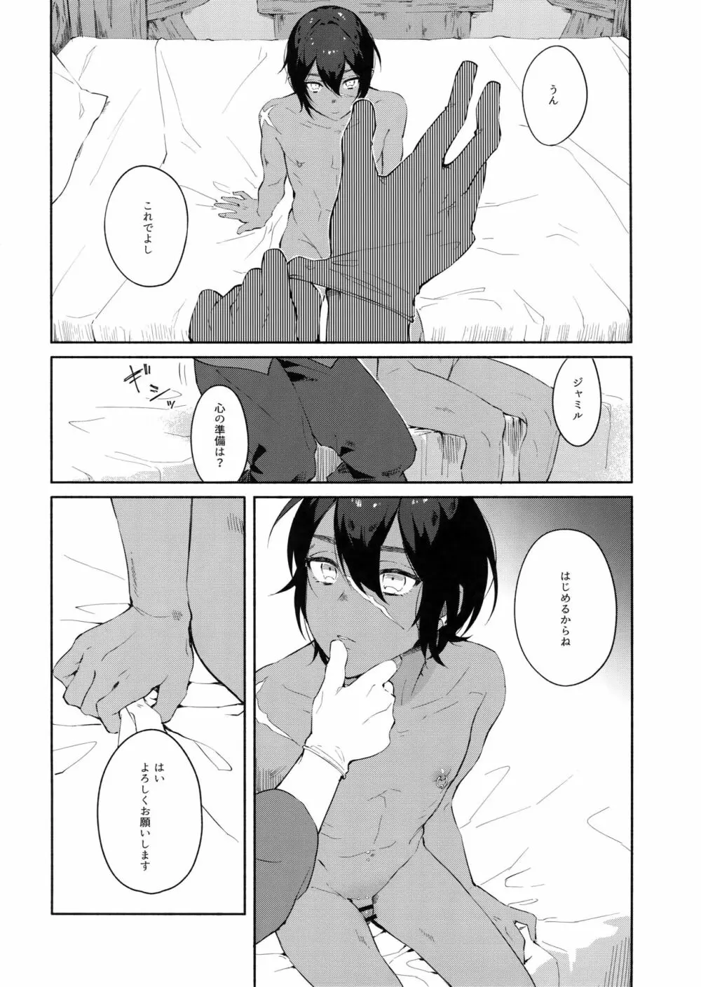 ひとつ残らず貴方に捧げる - page11