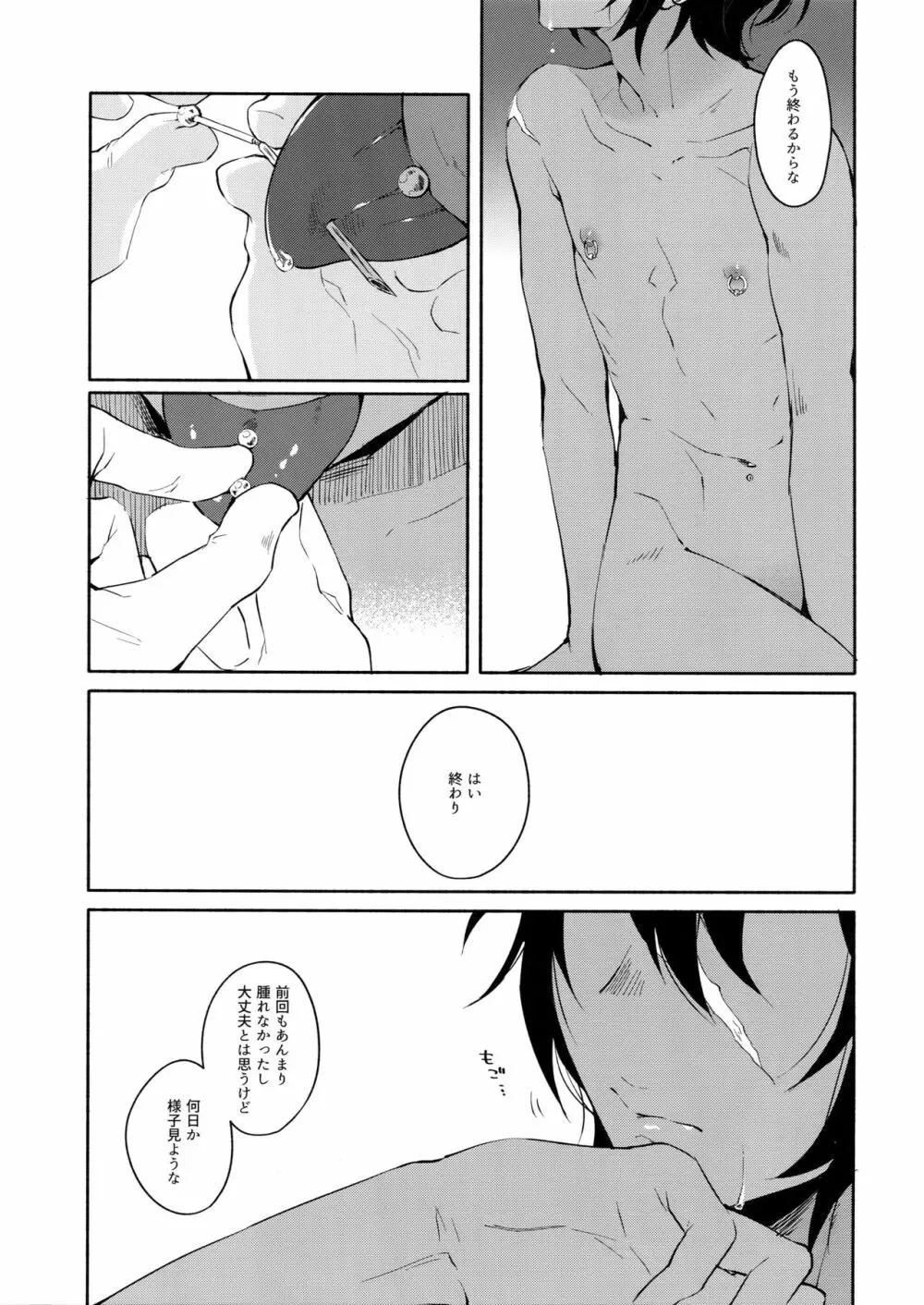 ひとつ残らず貴方に捧げる - page14