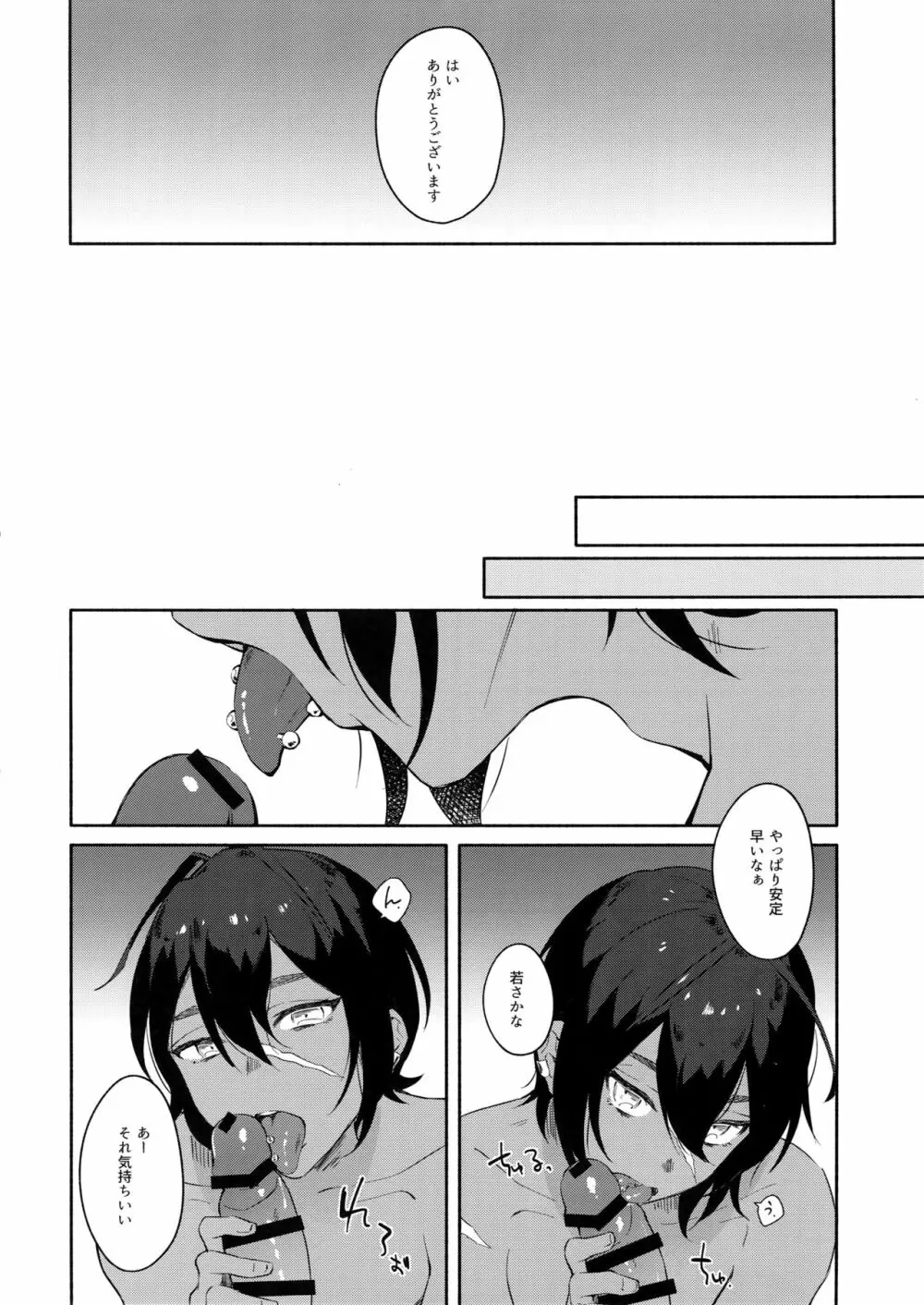 ひとつ残らず貴方に捧げる - page15