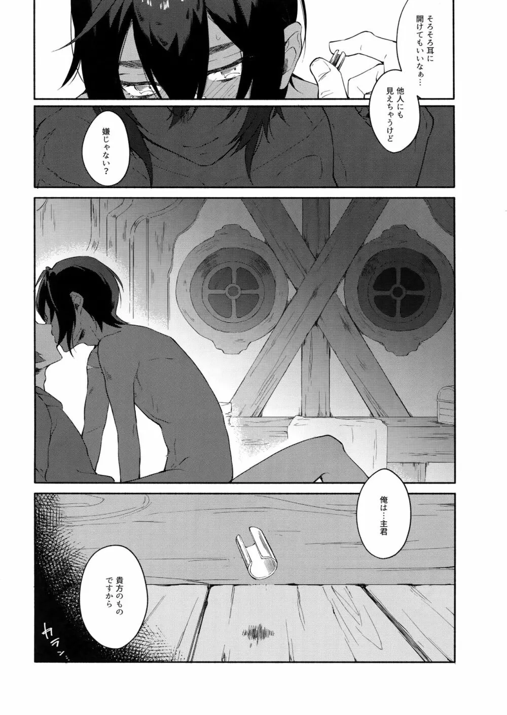 ひとつ残らず貴方に捧げる - page21