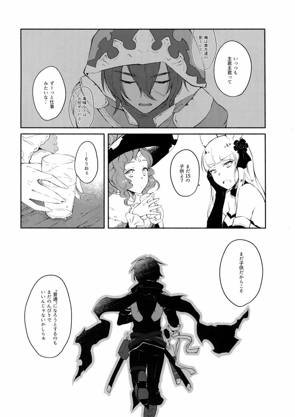 ひとつ残らず貴方に捧げる - page5