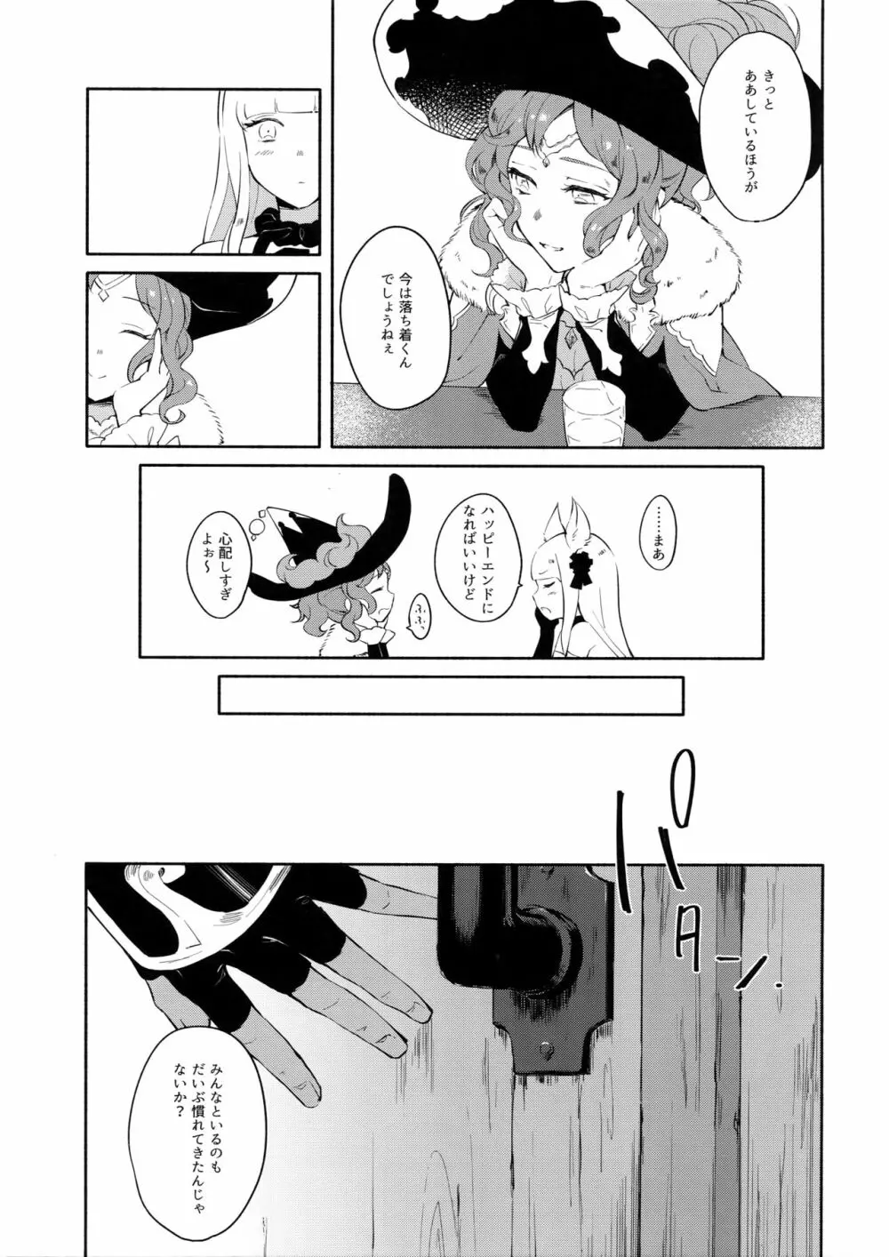 ひとつ残らず貴方に捧げる - page6