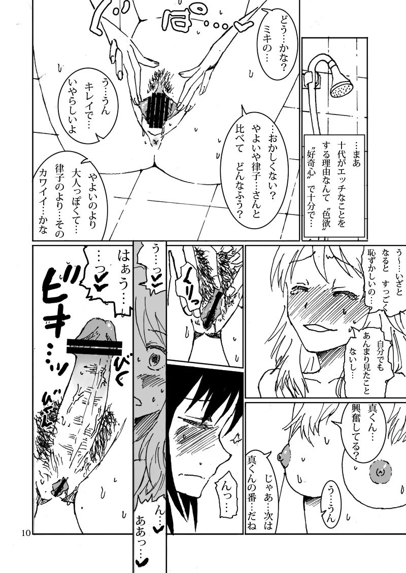 ボクがミキで、ミキがボクで! - page10