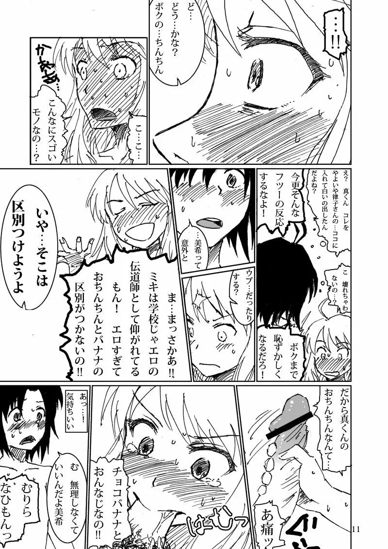 ボクがミキで、ミキがボクで! - page11