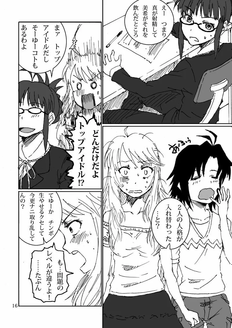 ボクがミキで、ミキがボクで! - page16