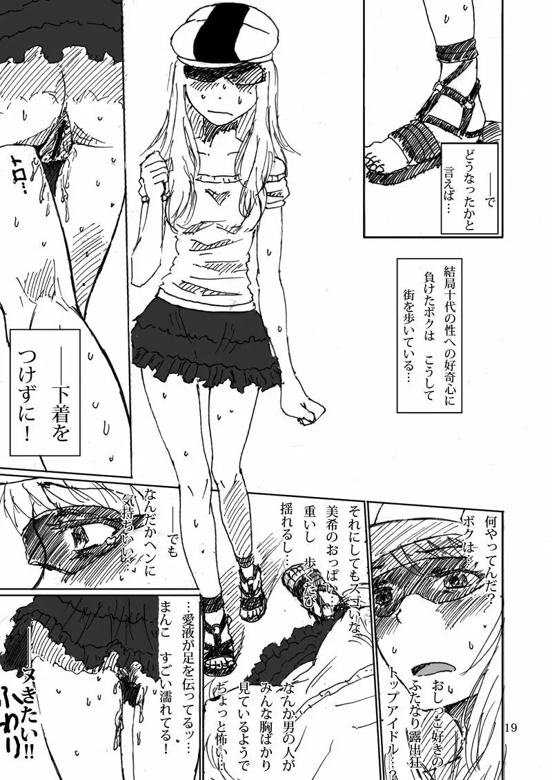 ボクがミキで、ミキがボクで! - page19