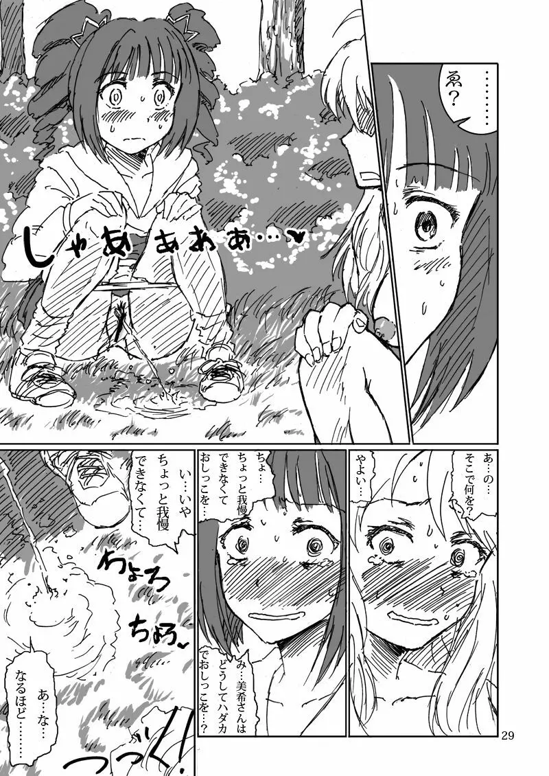 ボクがミキで、ミキがボクで! - page29