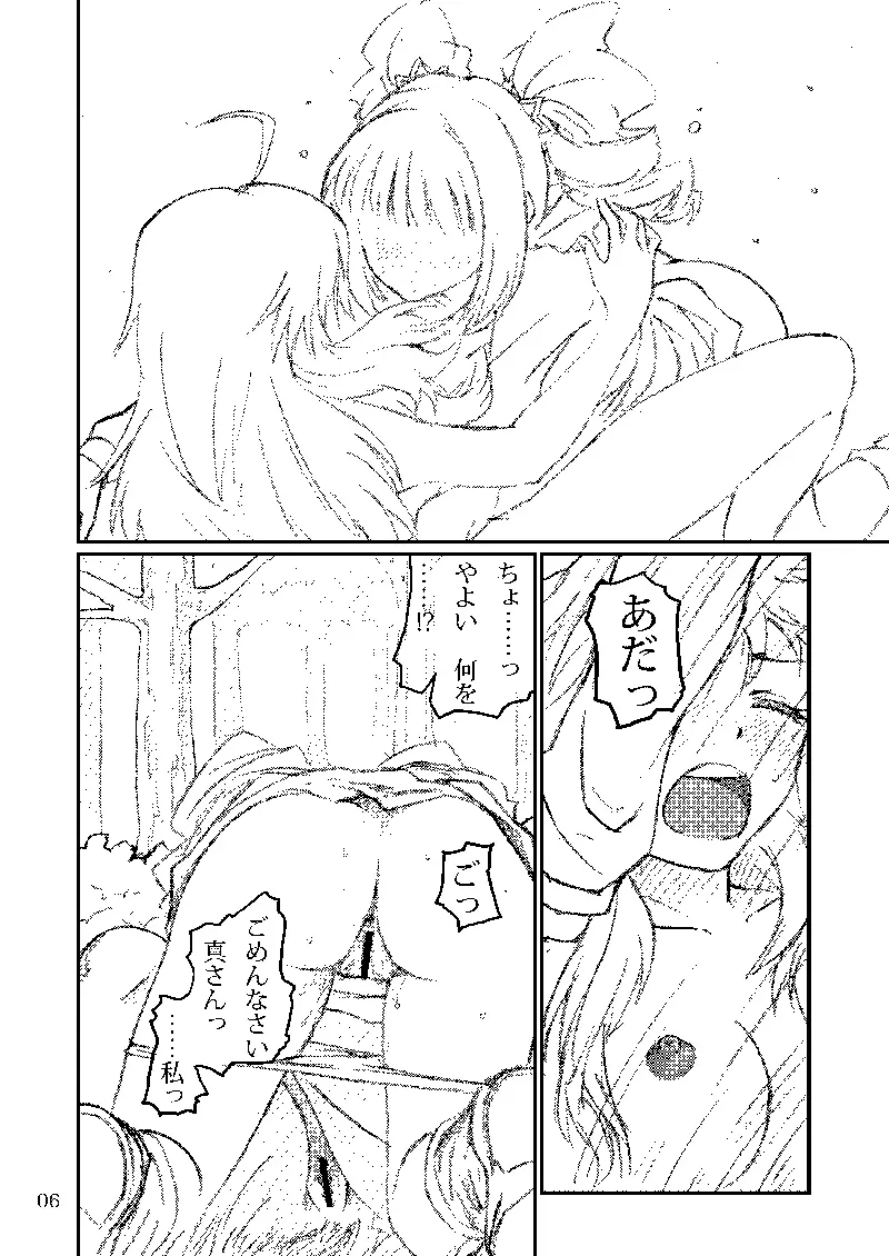 ボクがミキで、ミキがボクで! - page38