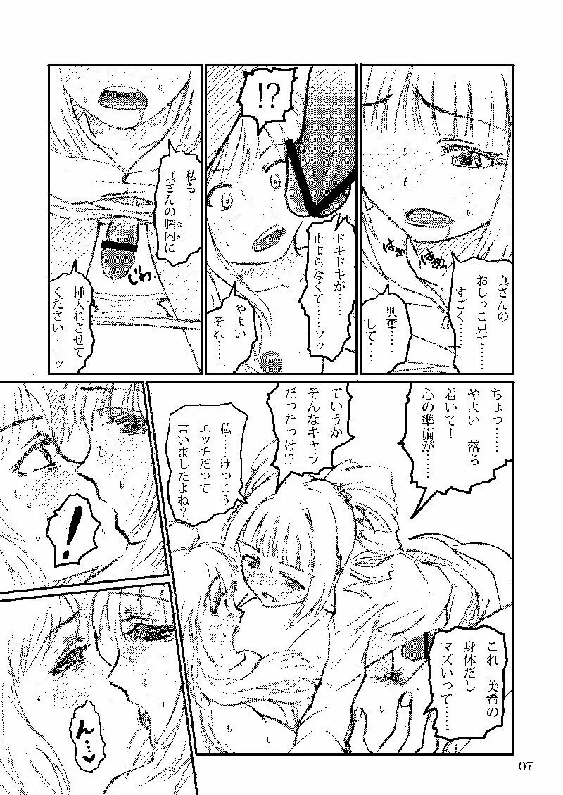 ボクがミキで、ミキがボクで! - page39