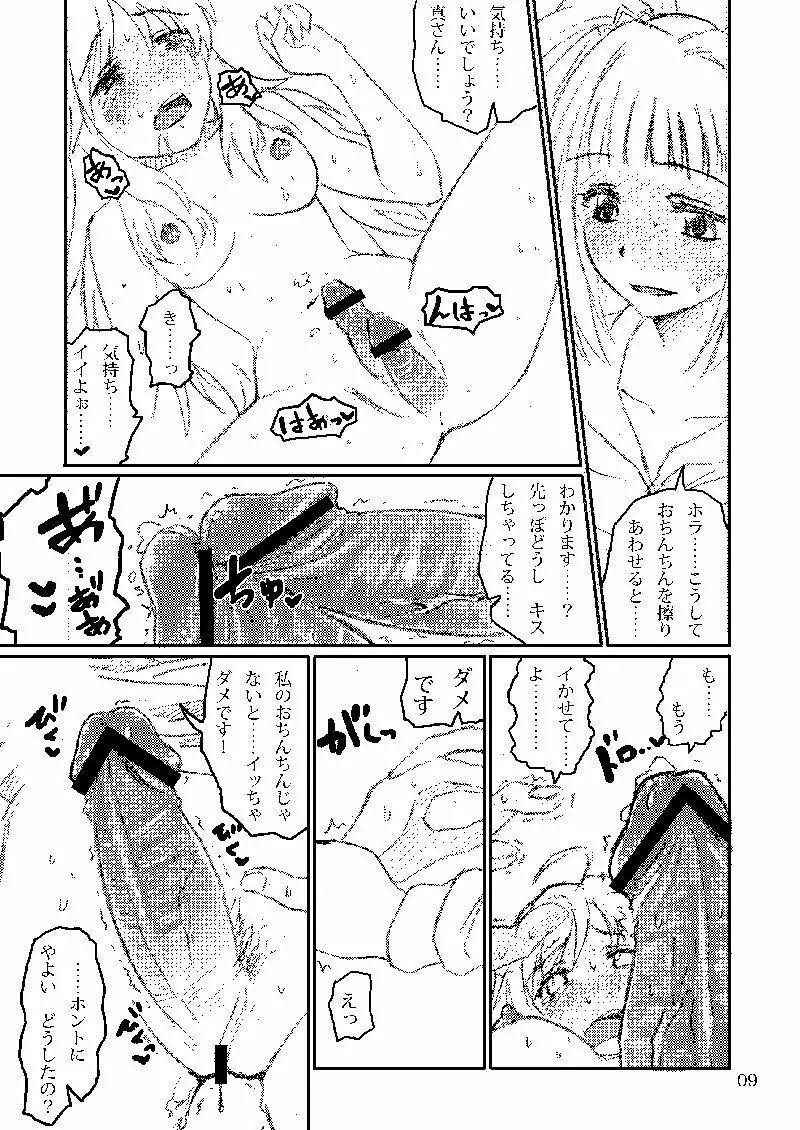 ボクがミキで、ミキがボクで! - page41